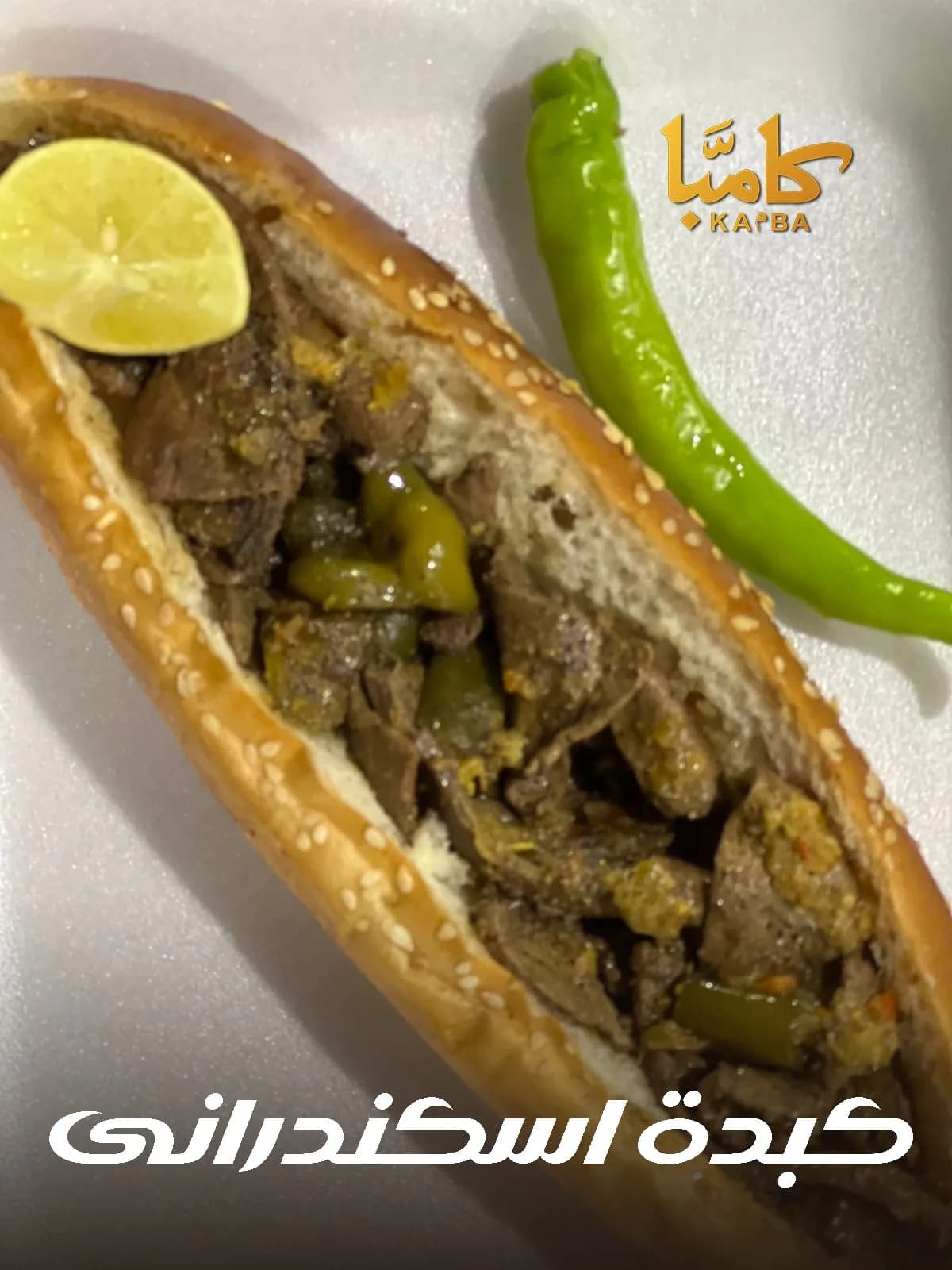 كبدة اسكندرانى