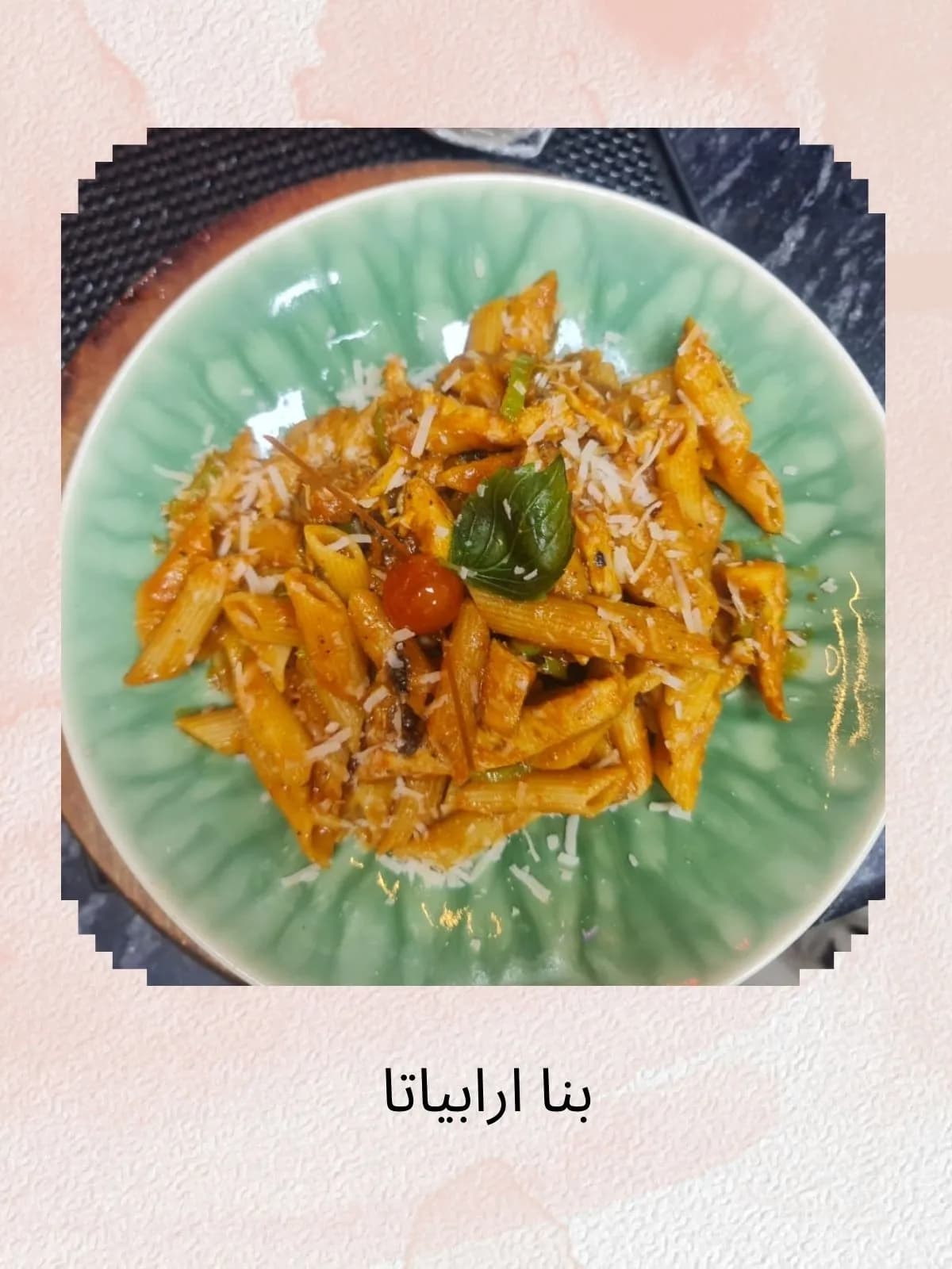 بنا ارابياتا