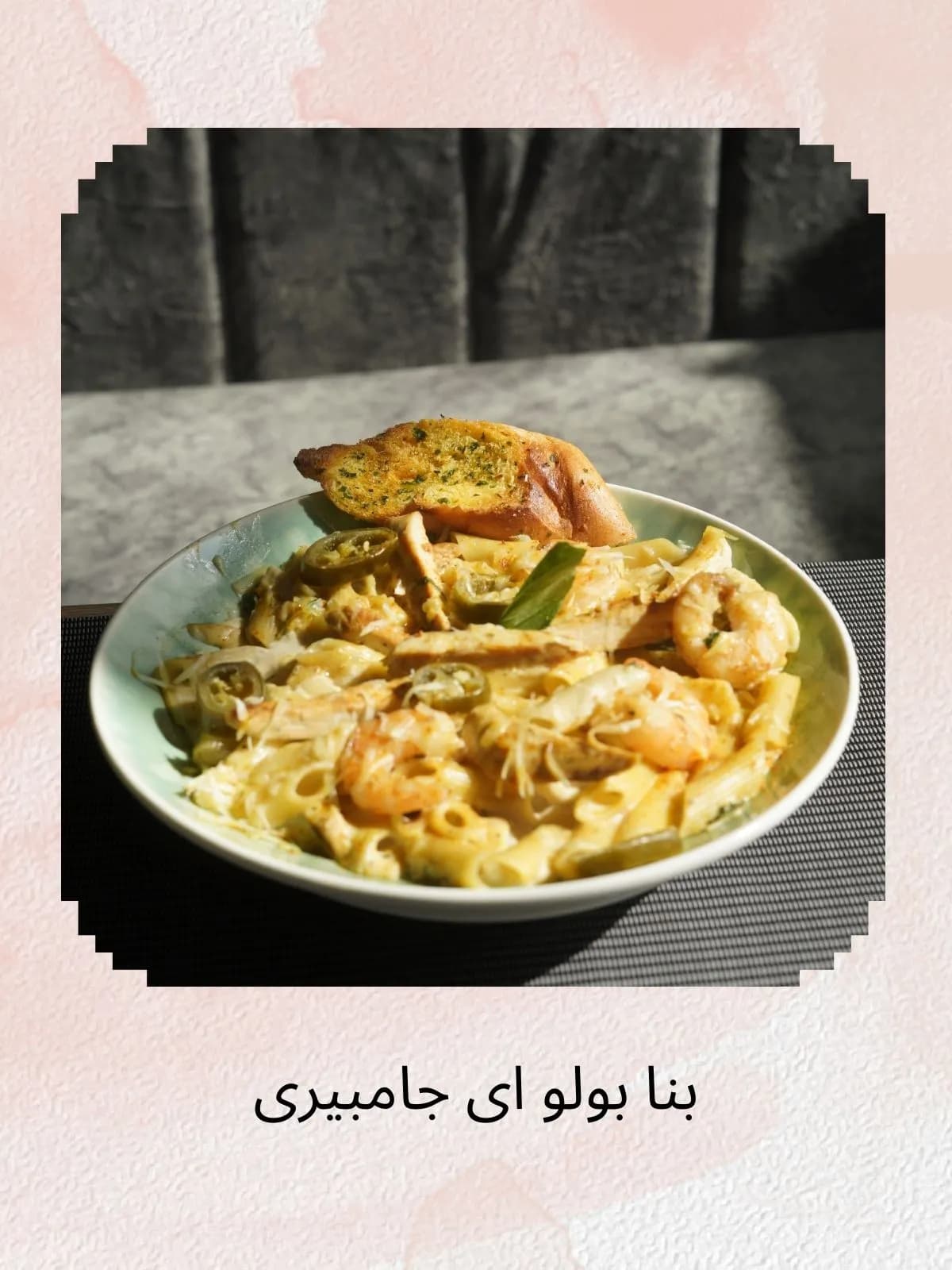 بنا بولو اي جامبيرى