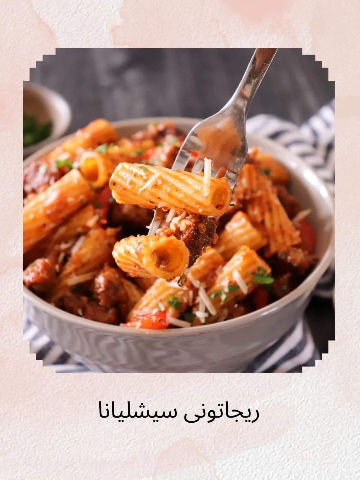 ريجاتوني سيشليانا