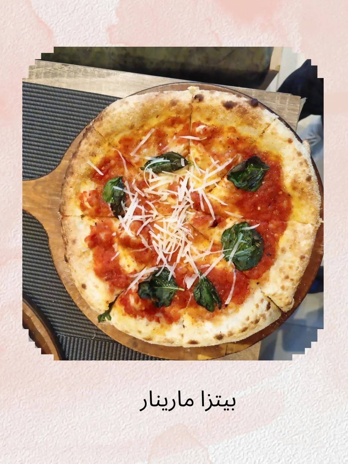 بيتزا مارينار