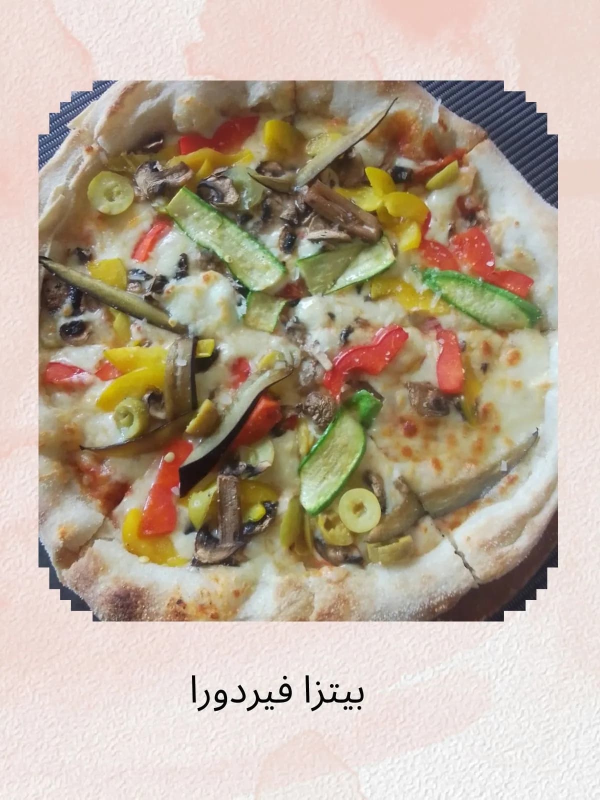 بيتزا فيردورا