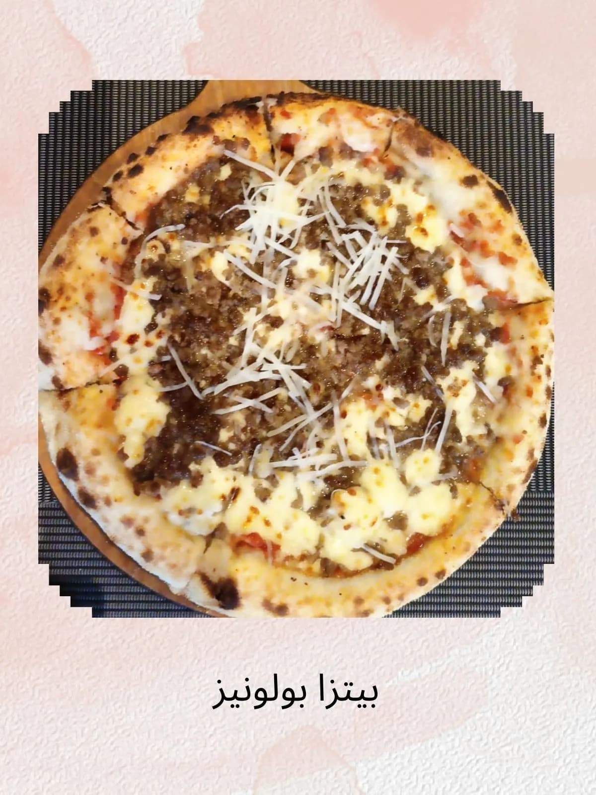 بيتزا بولونيز