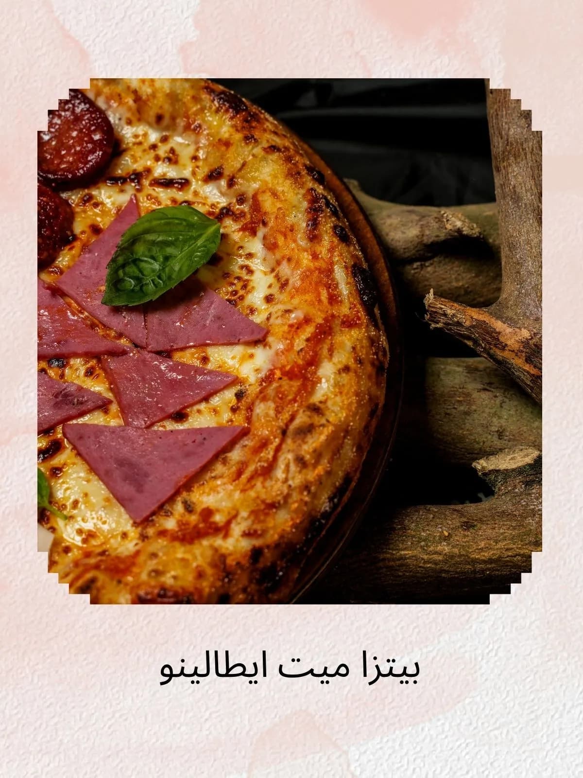 بيتزا ميت ايطاليانو