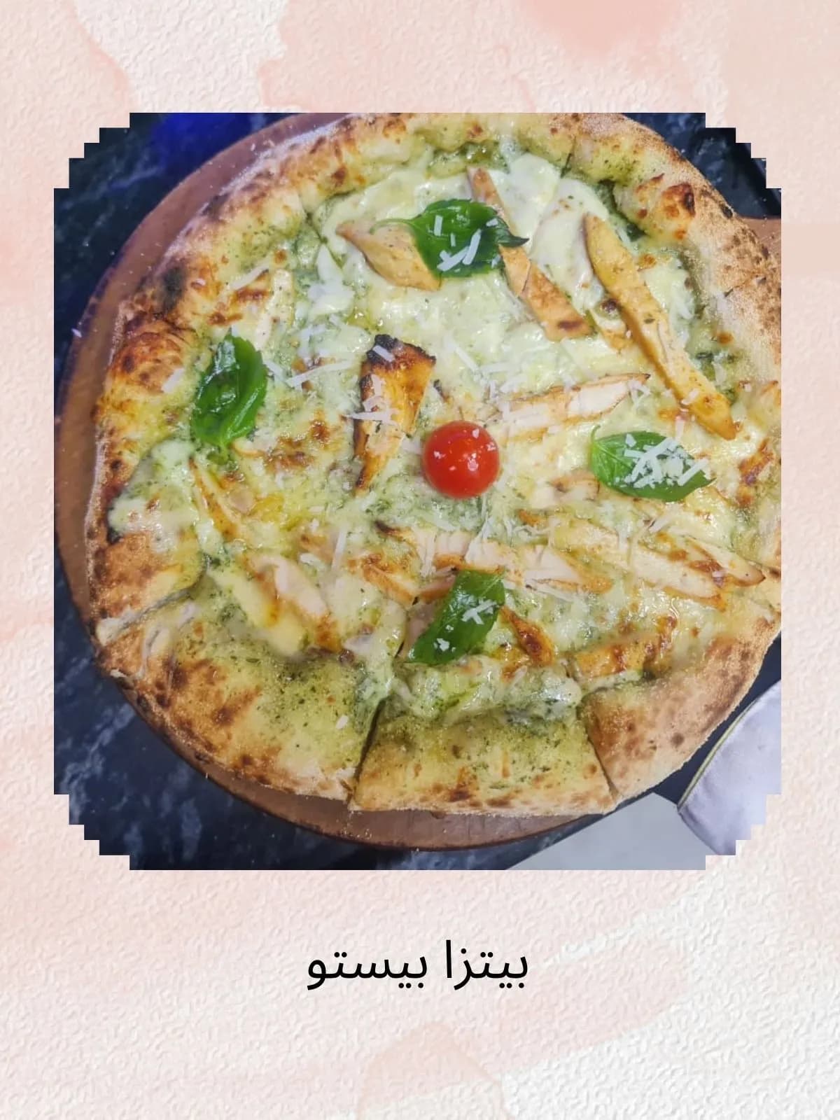 بيتزا بيستو