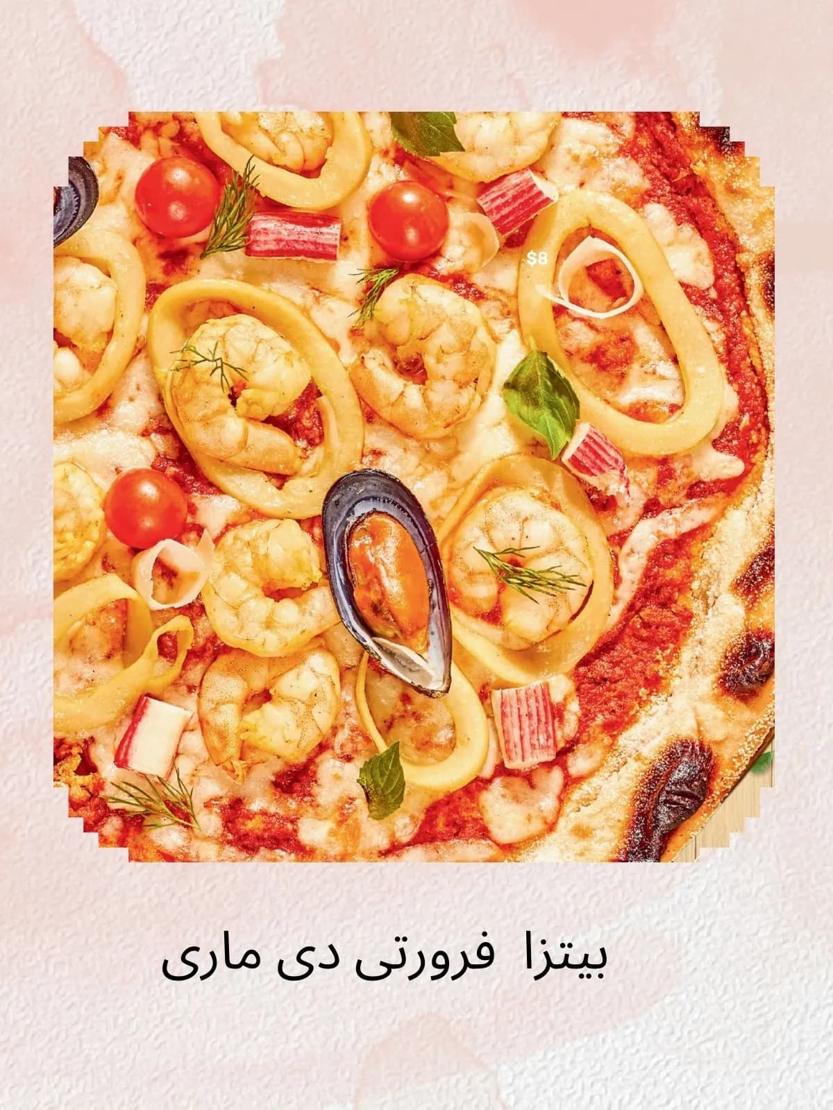 بيتزا فروتي دي ماري