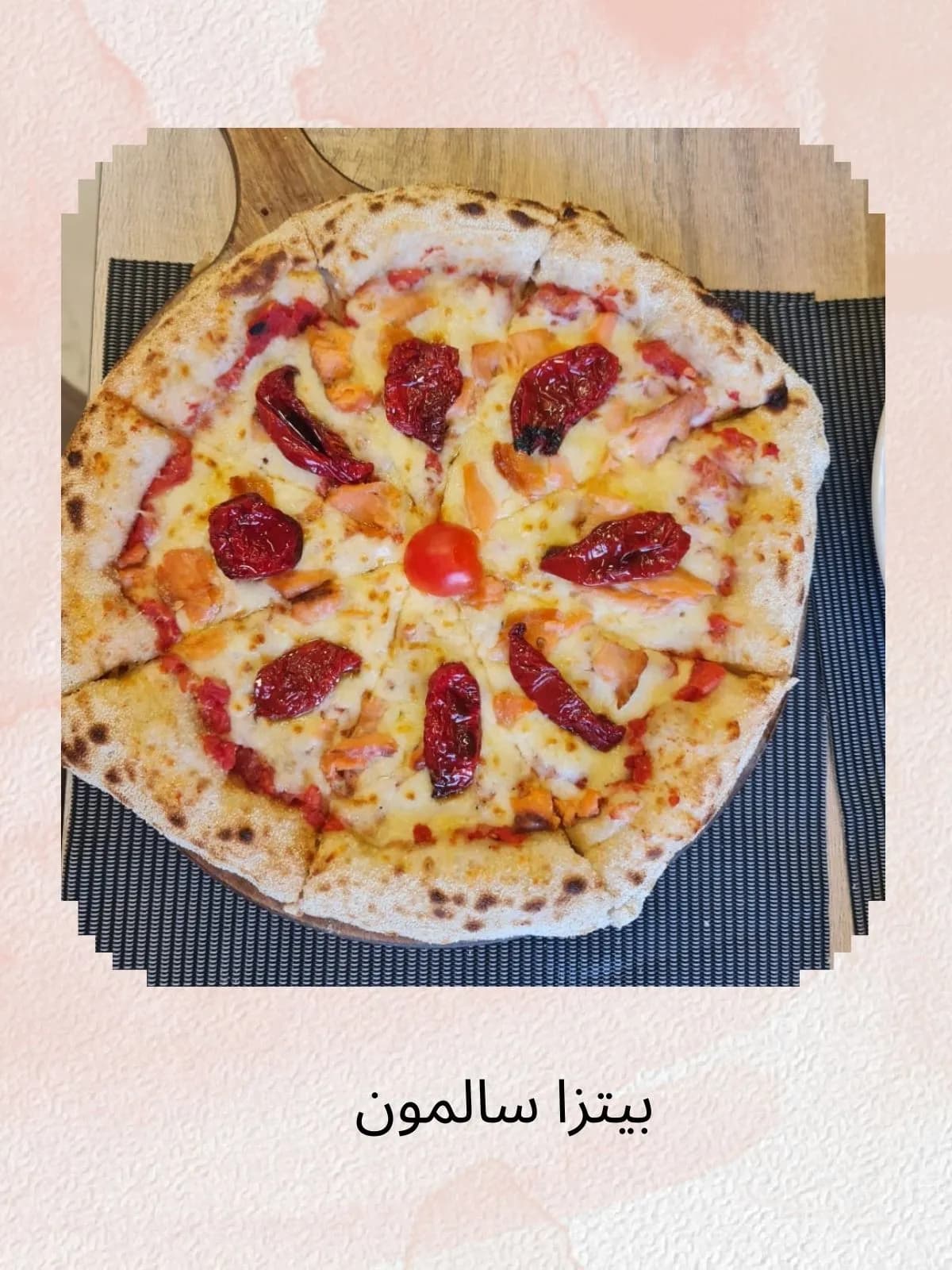 بيتزا سالمون