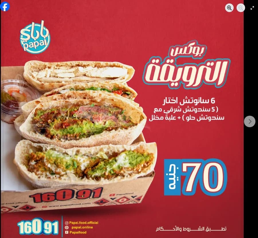 بوكس الترويقه