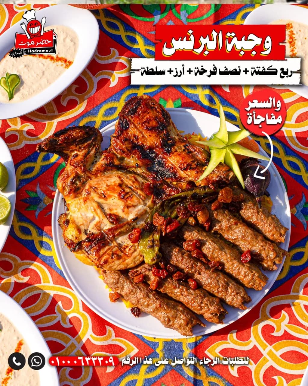 وجبة البرنس