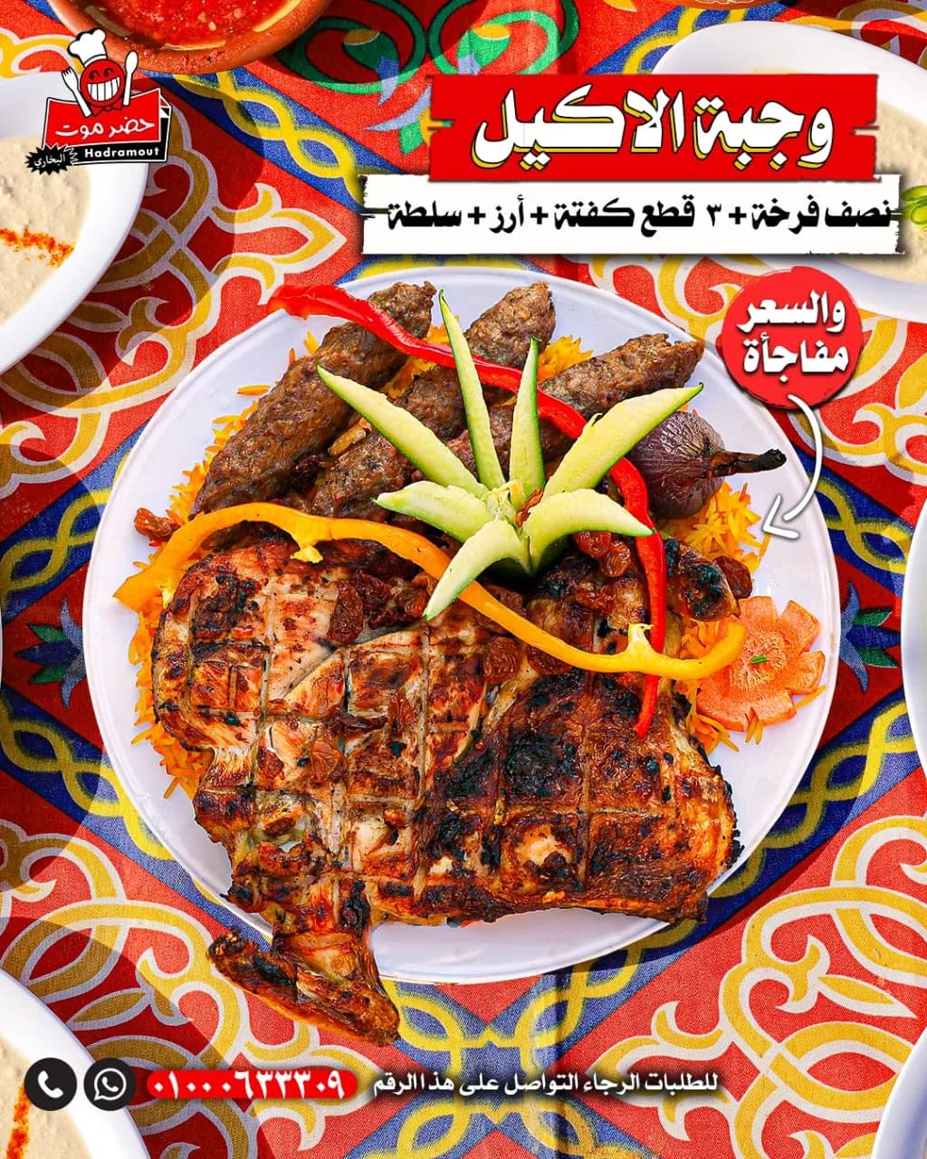 وجبة الاكيل