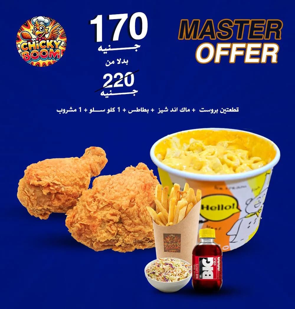 ماستر اوفر 2