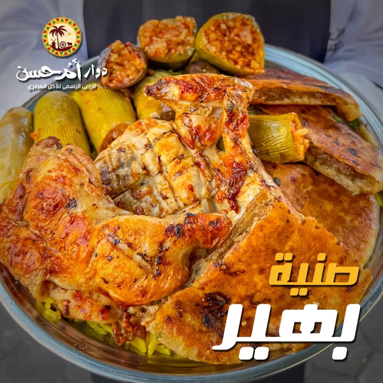 صنية بهير