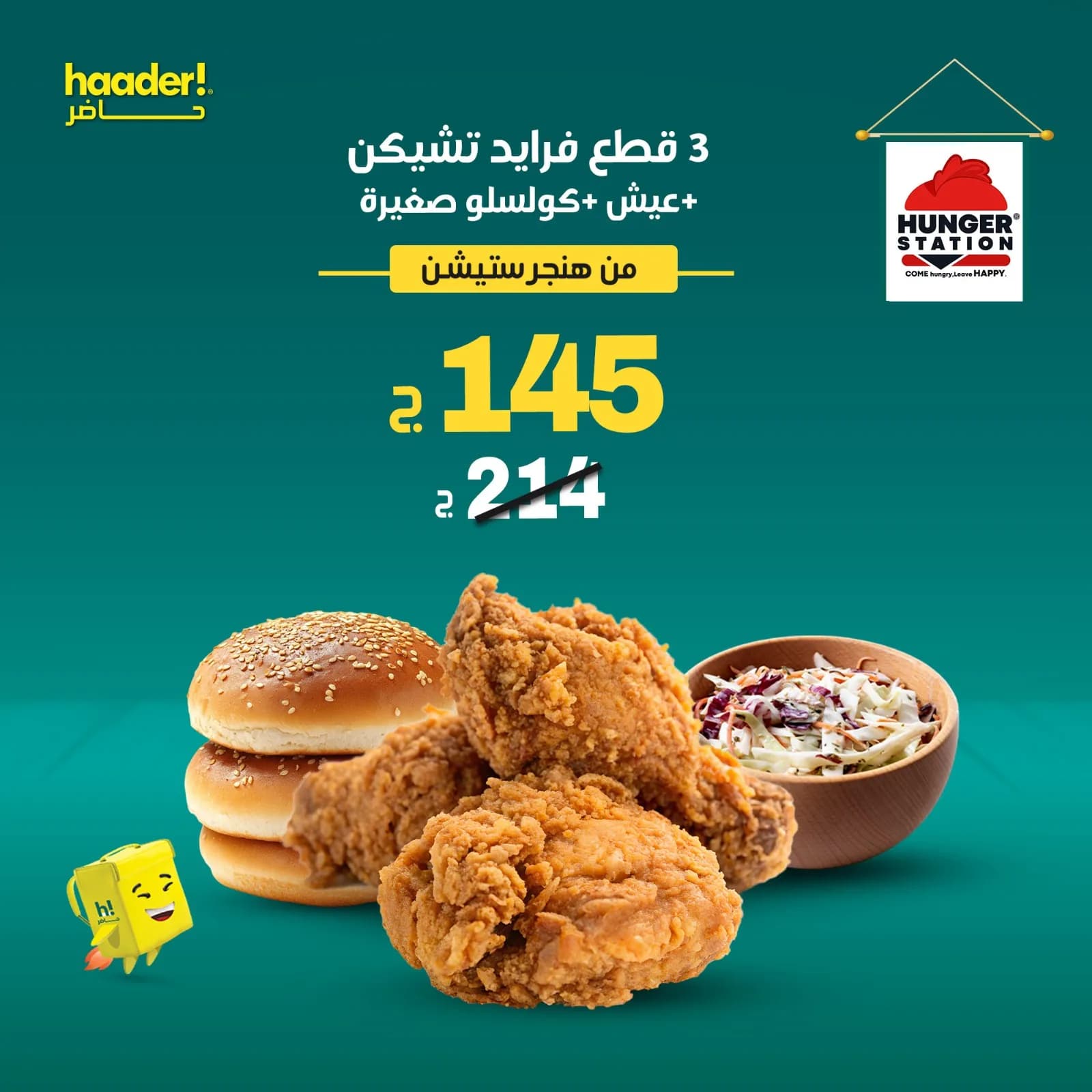 3 قطع فراخ + 1 كول سلو صغير + خبز