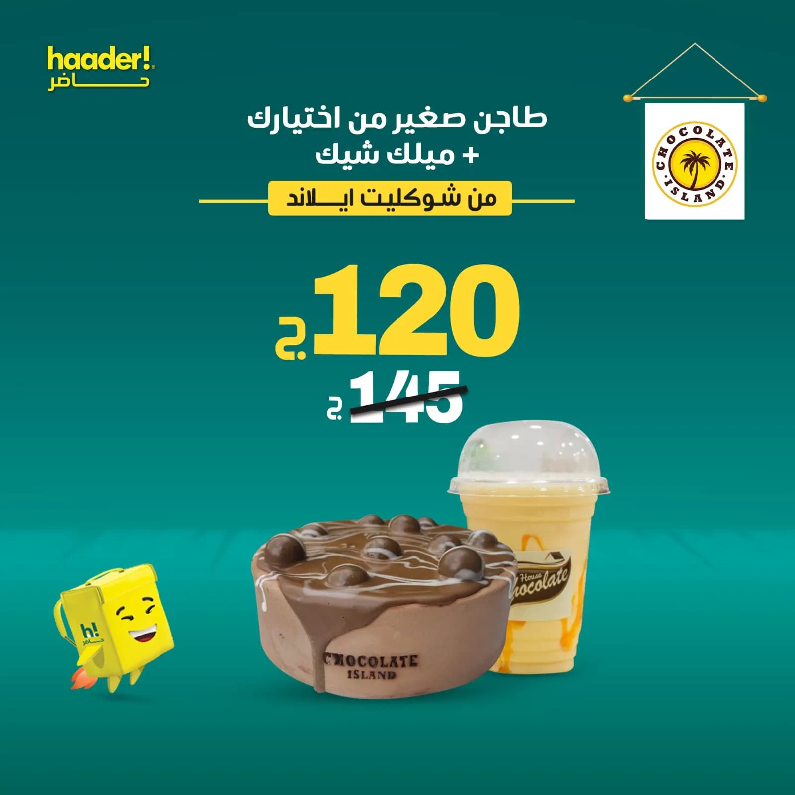 اختيارك من طاجن صغير + ميلك شيك