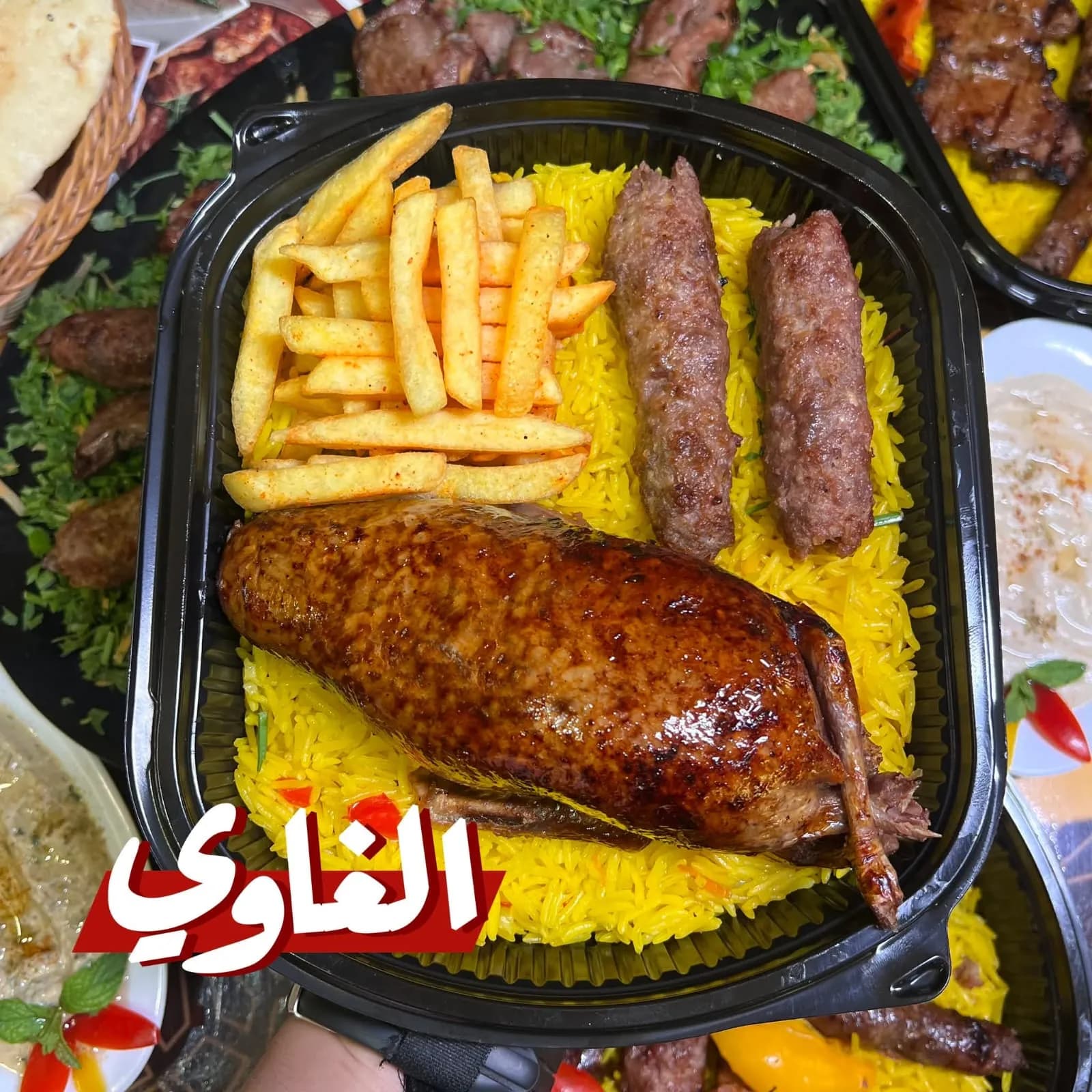 وجبة الغاوي