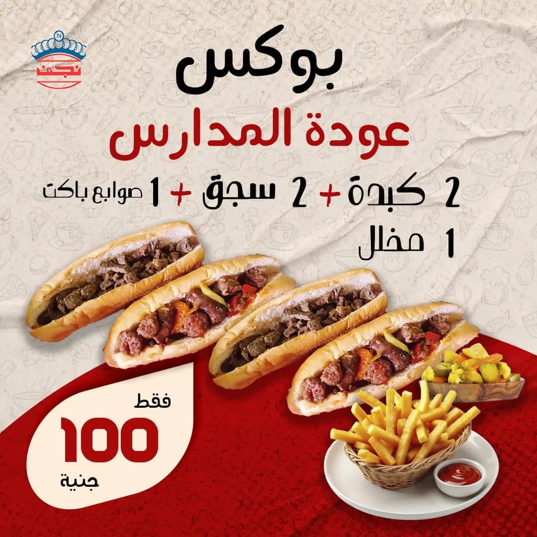 بوكس عودة المدارس