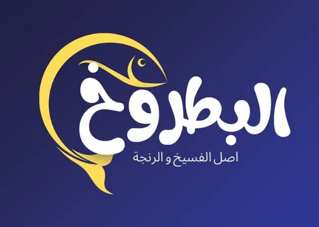 طبق سلطه