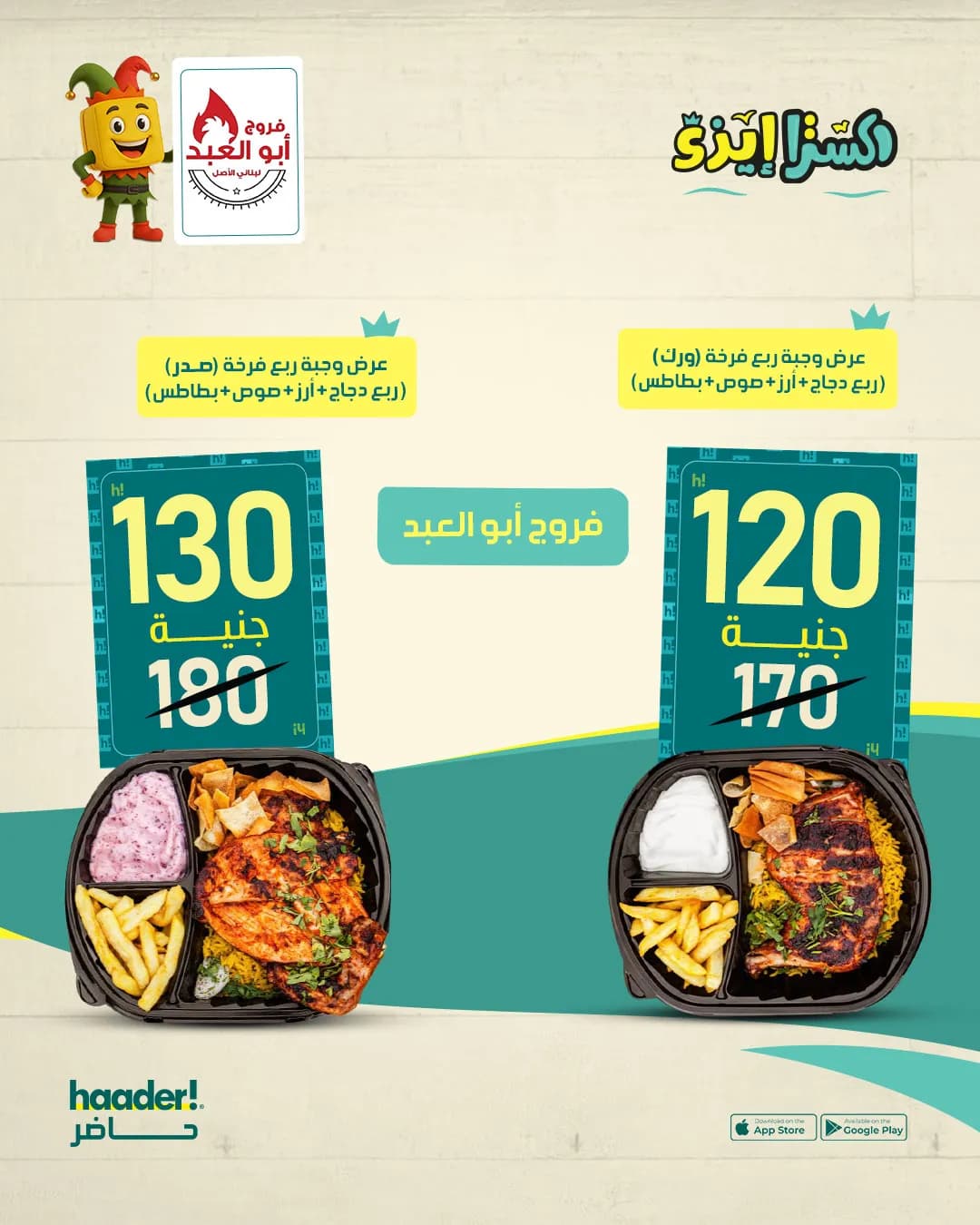 عرض وجبة 1/4 فرخة صدر