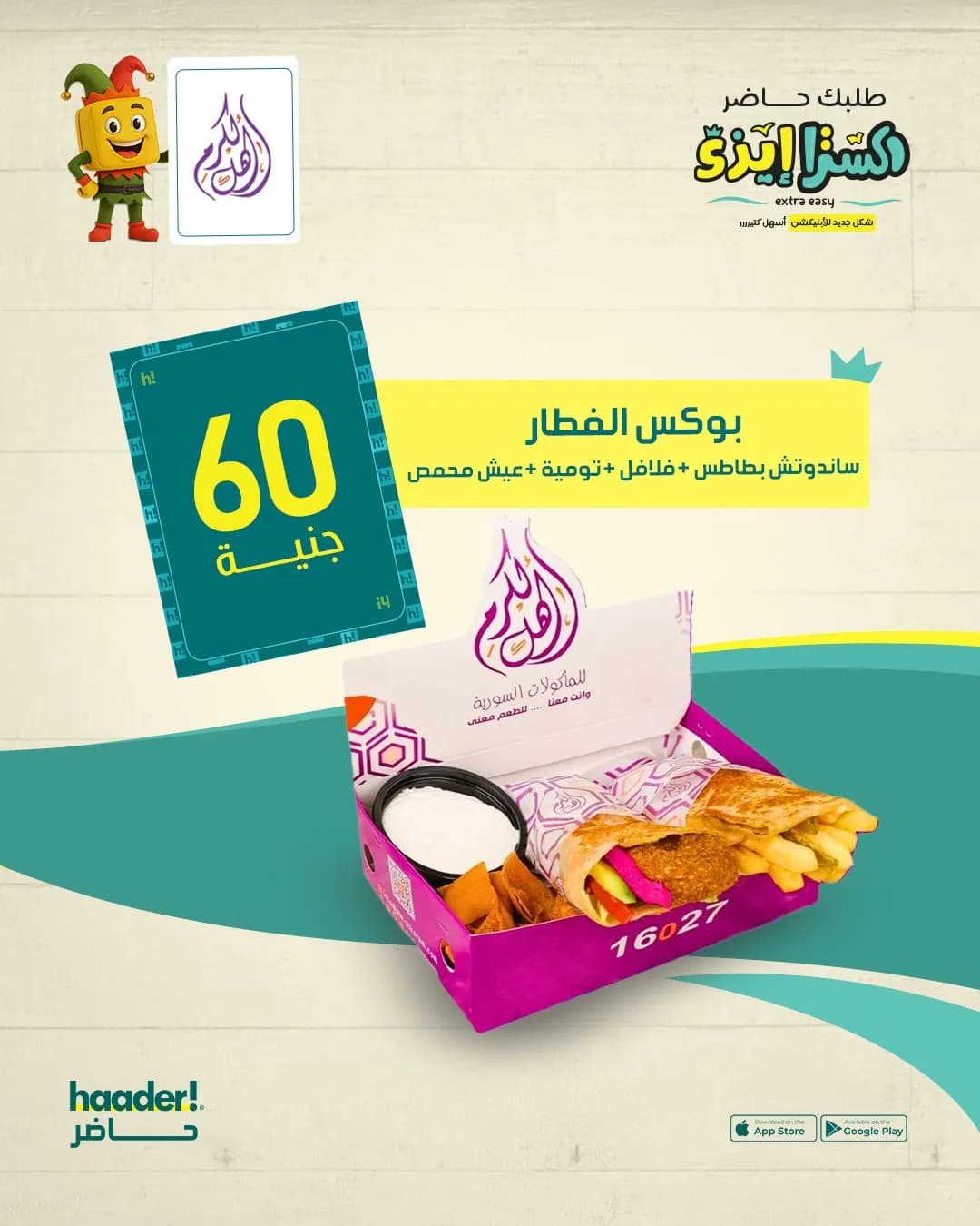 Syrian Breakfast Box