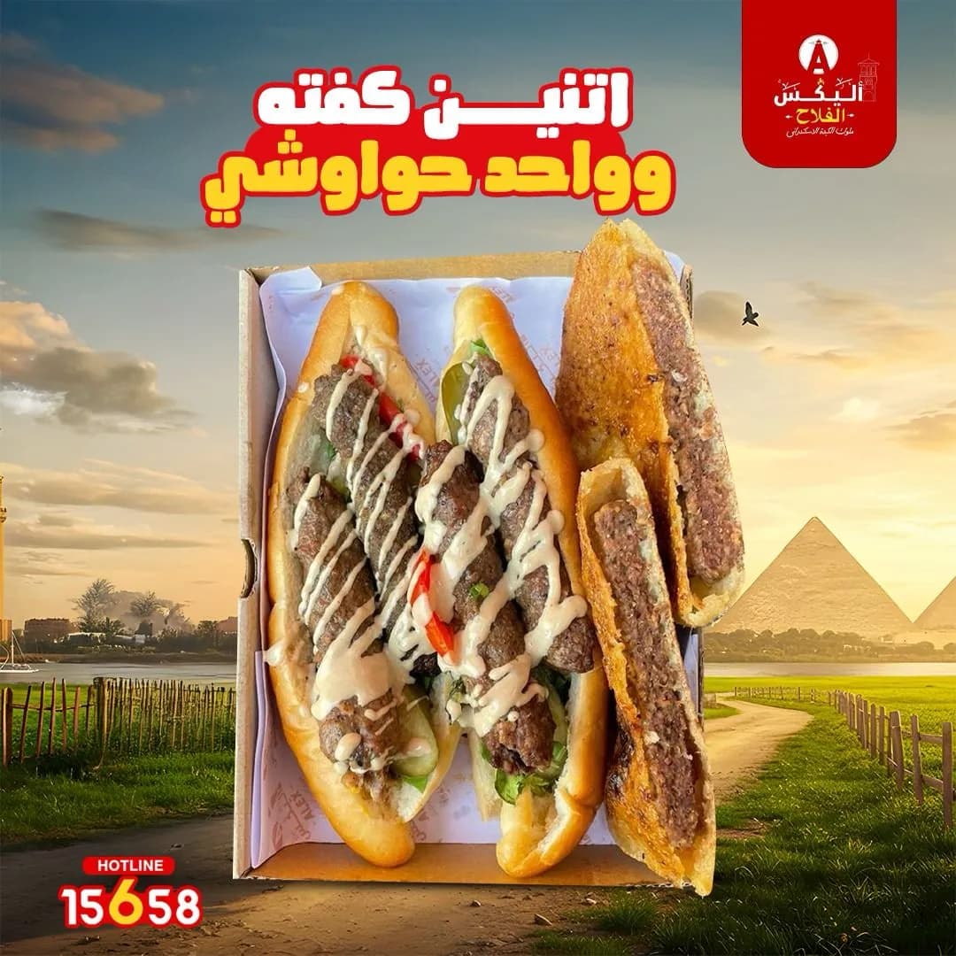 Box of 2 Kofta Sandwiches and 1 Hawawshi