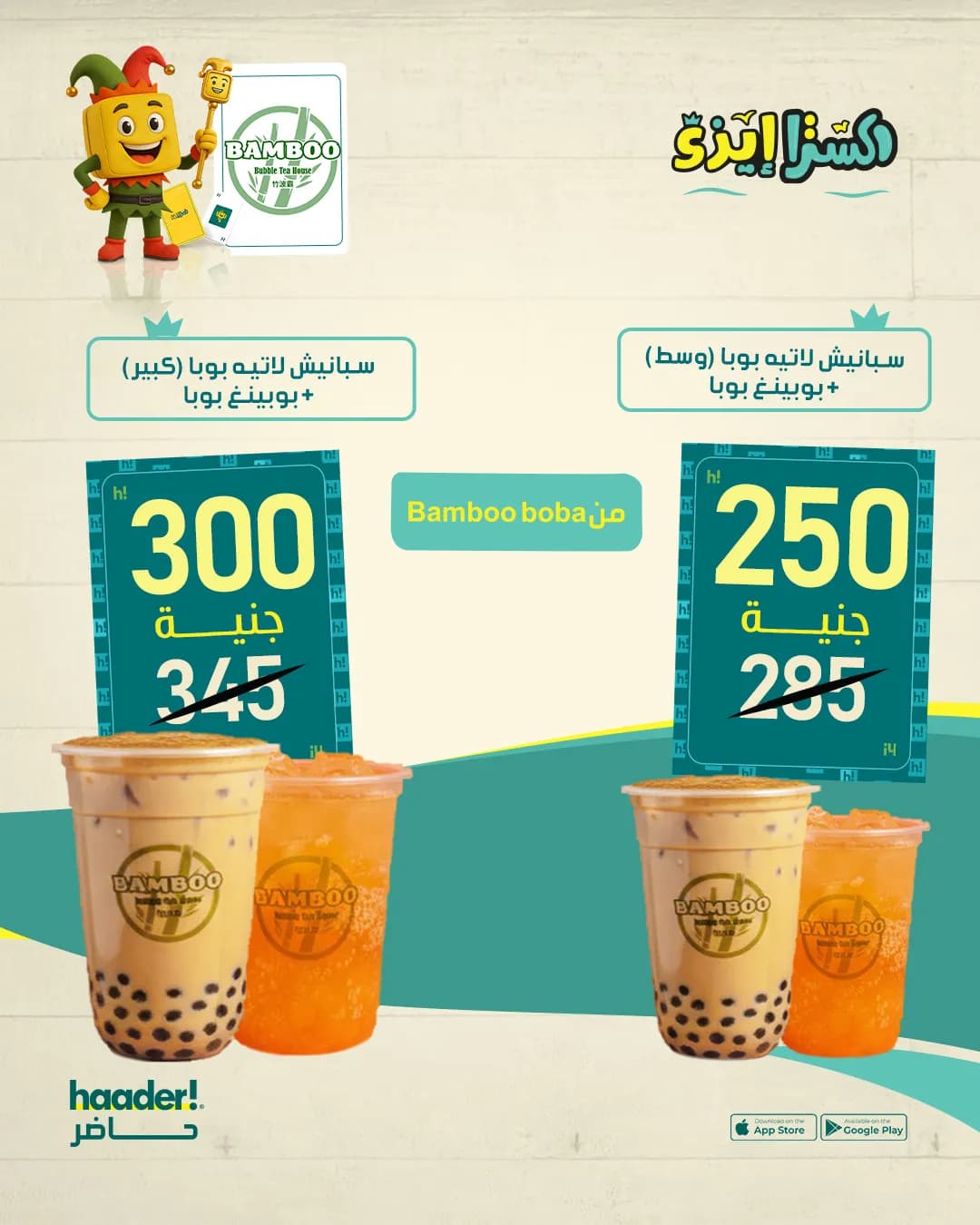 Spanish Latte Boba Large With Bobbing Boba