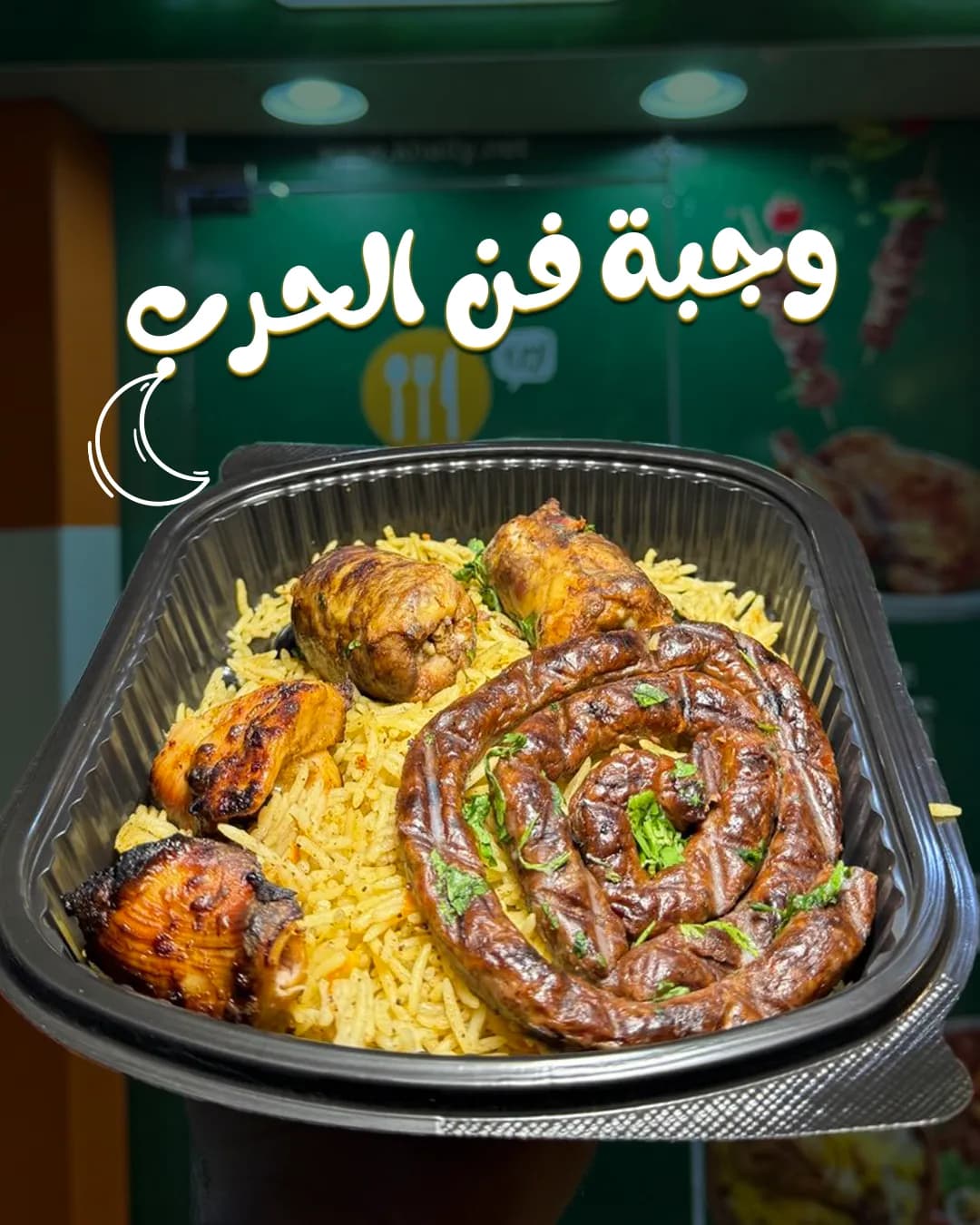 وجبة فن الحرب