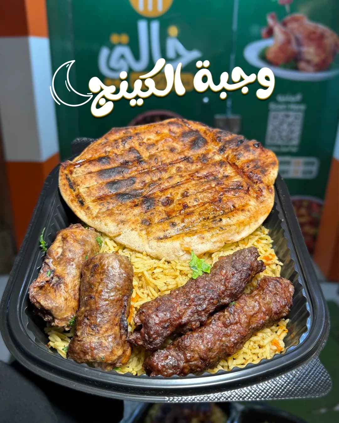 وجبة الكينج