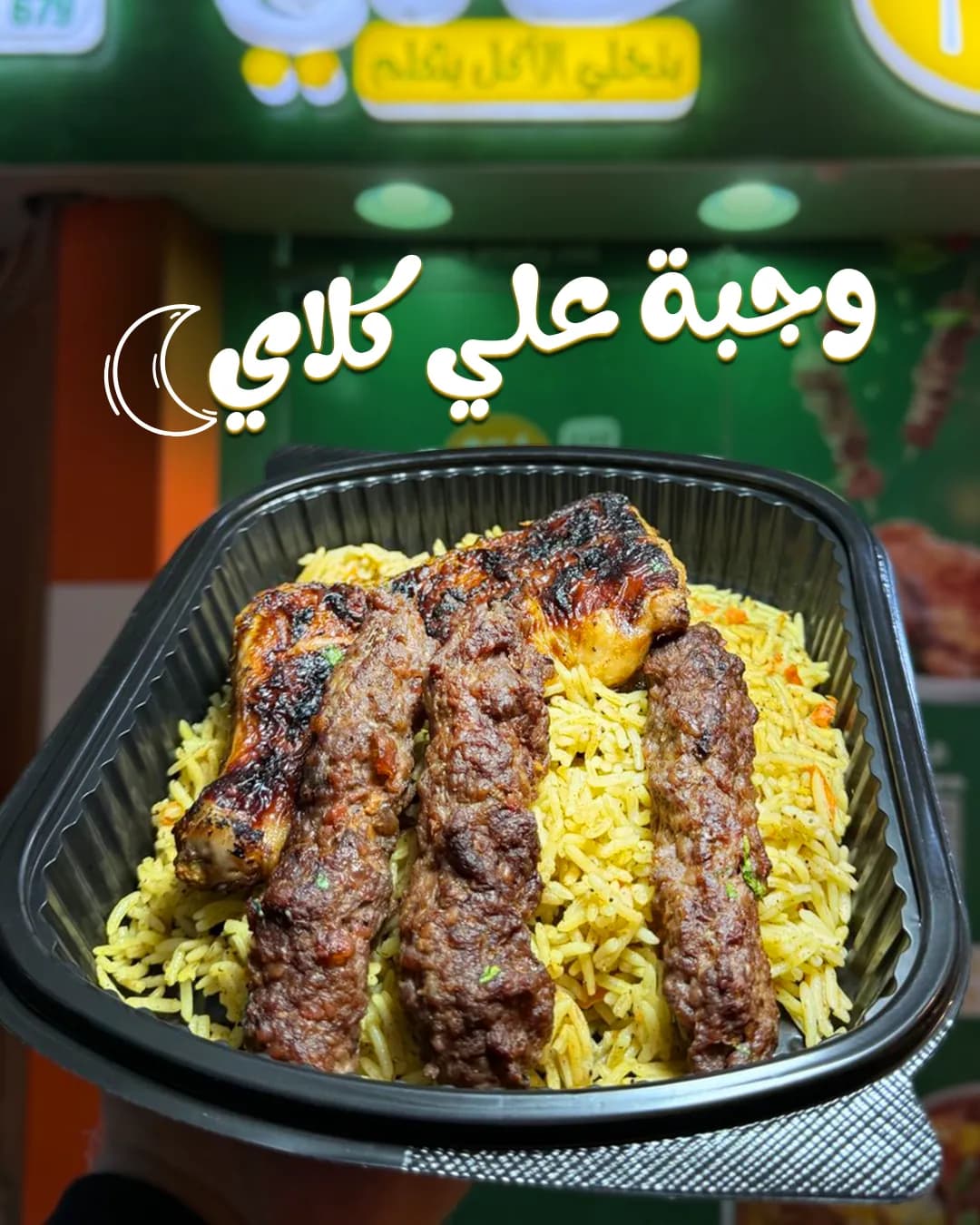 وجبة على كلاي