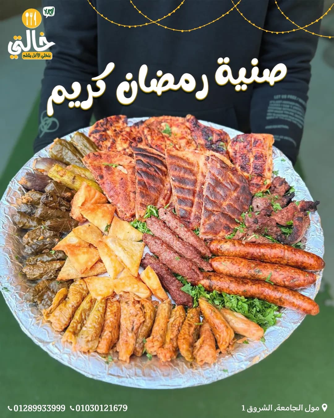 صنية  رمضان كريم