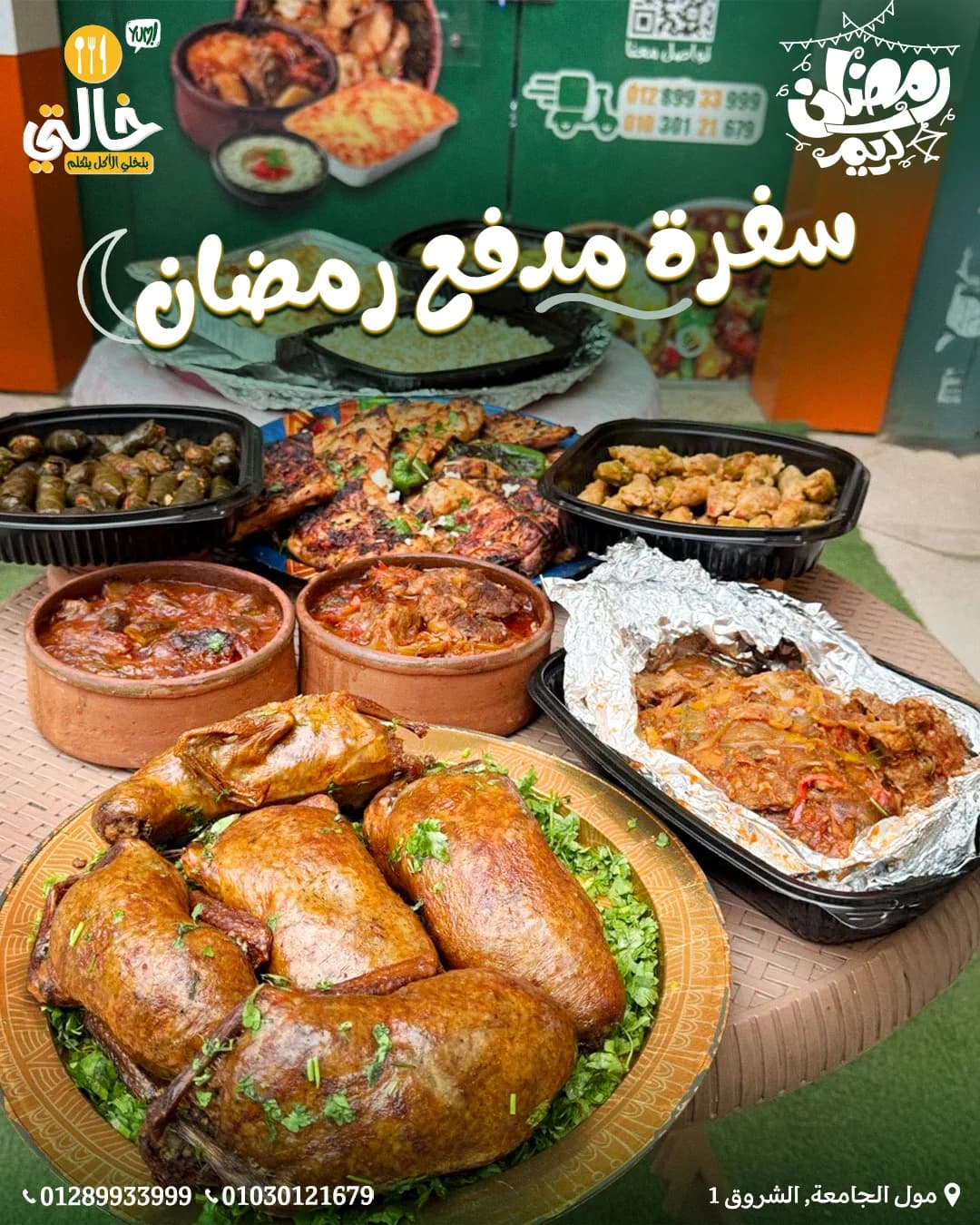 صنية مدفع رمضان 