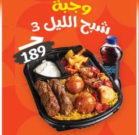 Shaba7 El Liel 3 Meal