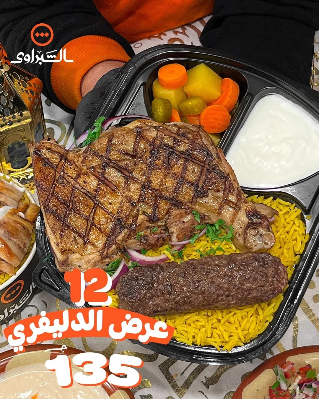 عرض دليفري 12