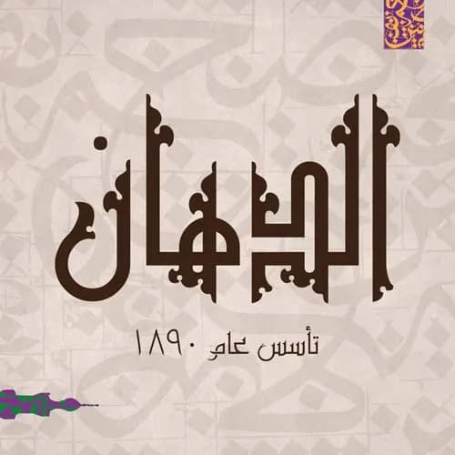 صنيه ضلع ضاني ارز خلطه ومكسرات