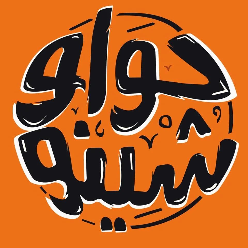 عرض الرمل