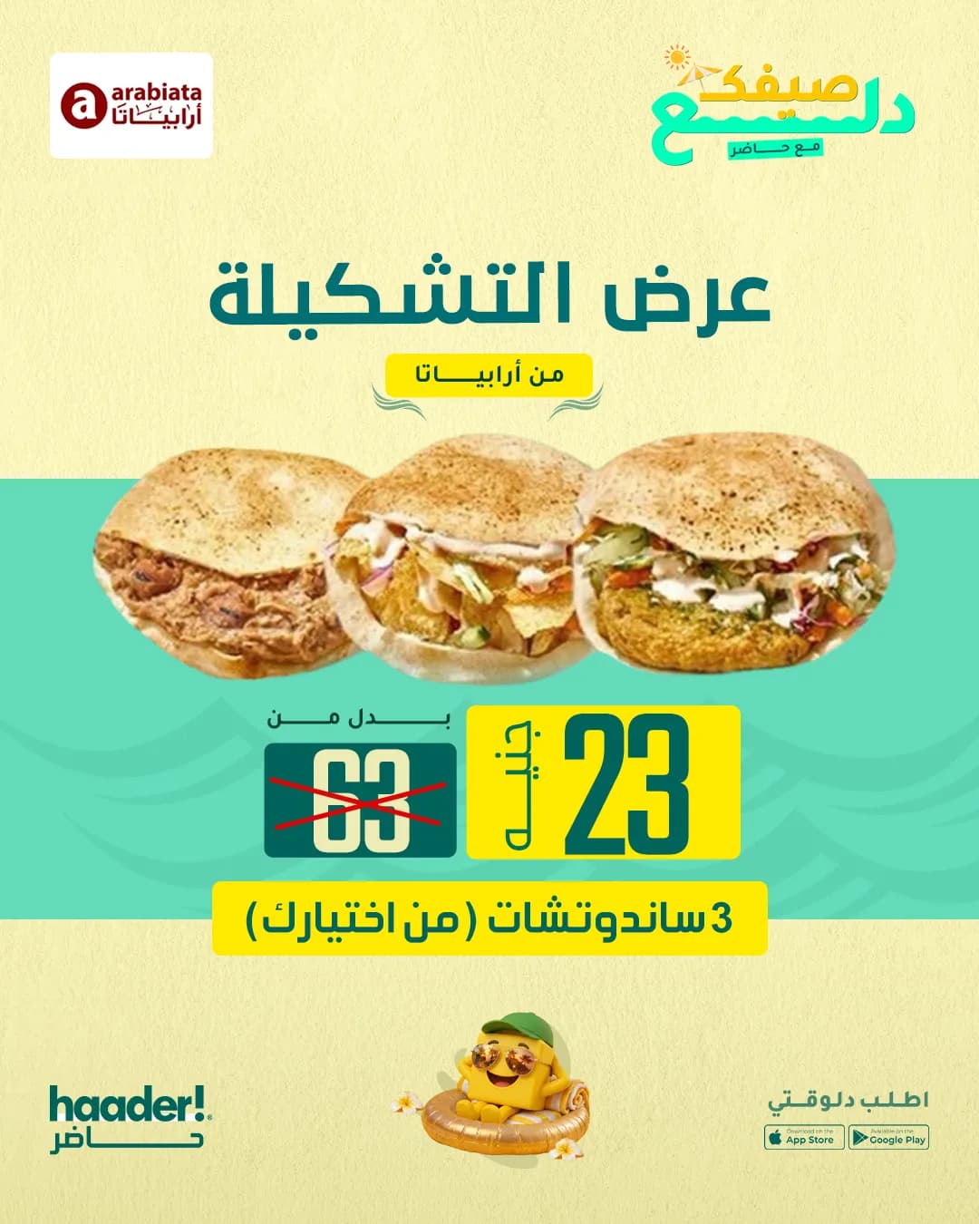 عرض وحوش الفطار   
