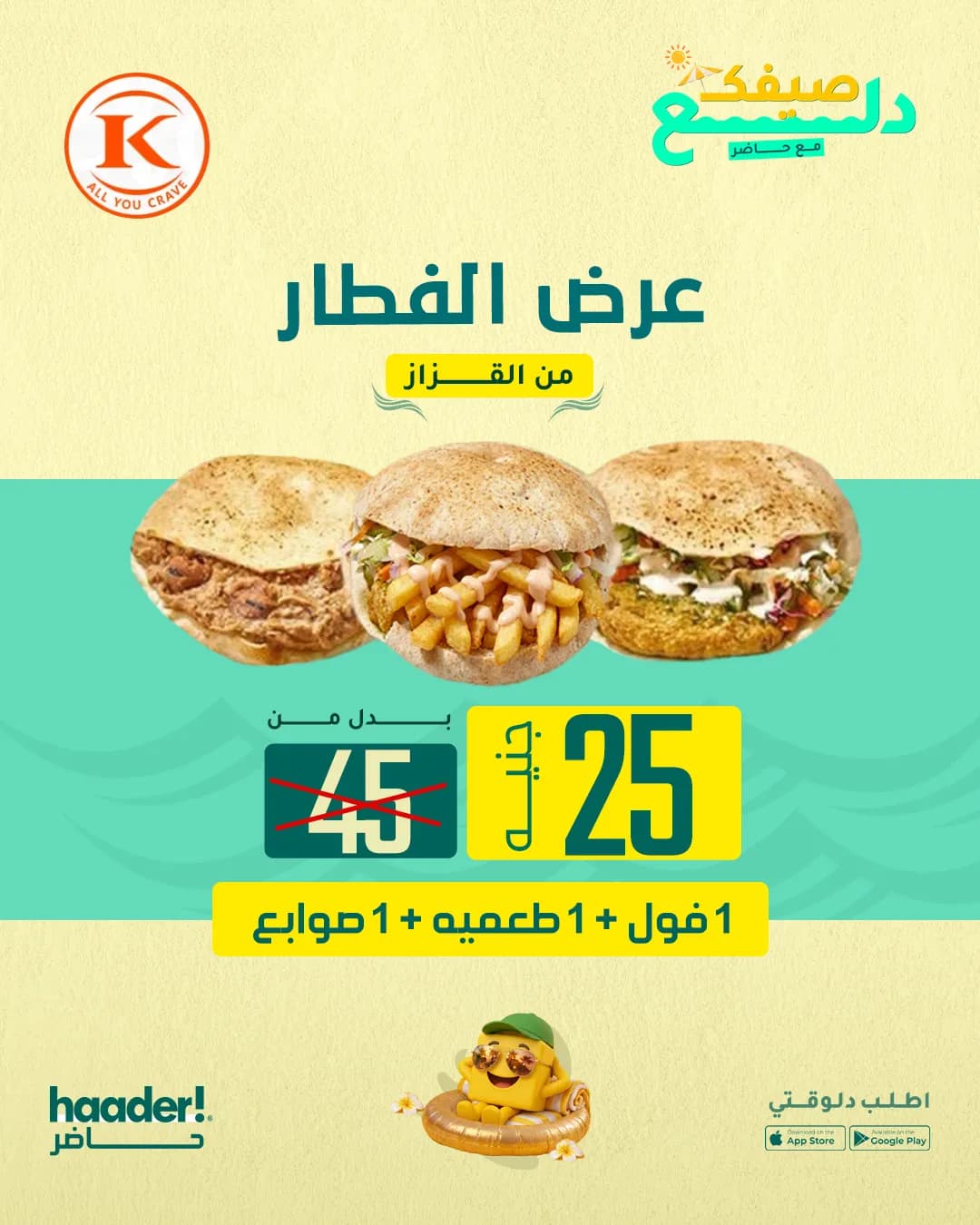 ساندوتش فول + ساندوتش طعمية + ساندوتش بطاطس صوابع