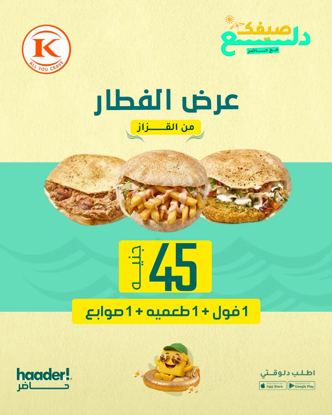 ساندوتش فول + ساندوتش طعمية + ساندوتش بطاطس صوابع