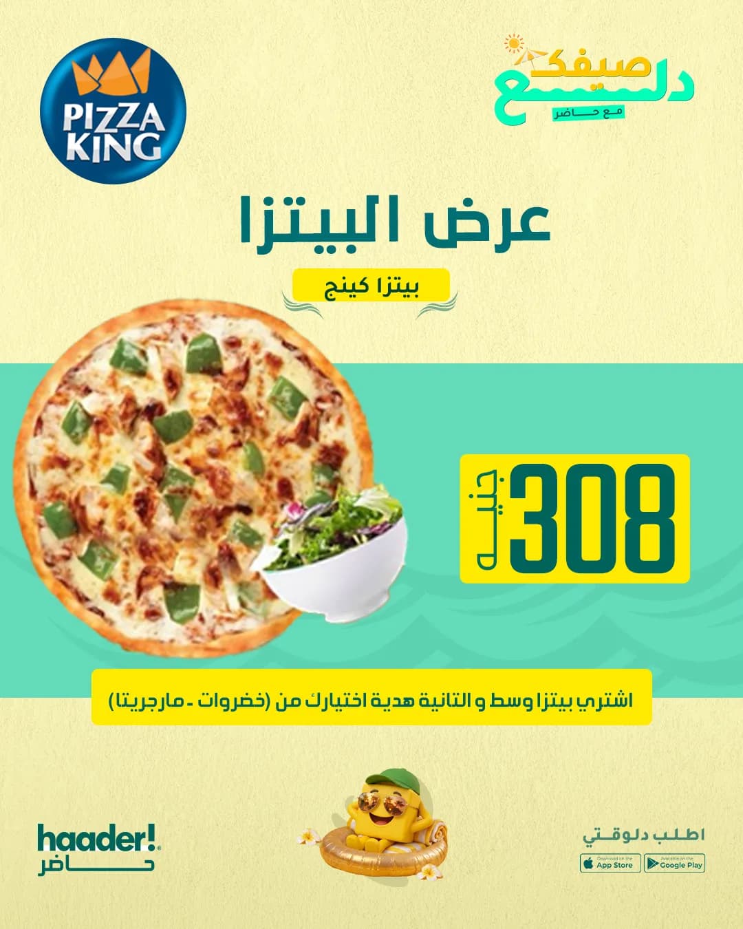 اشتري 2 بيتزا وسط 1