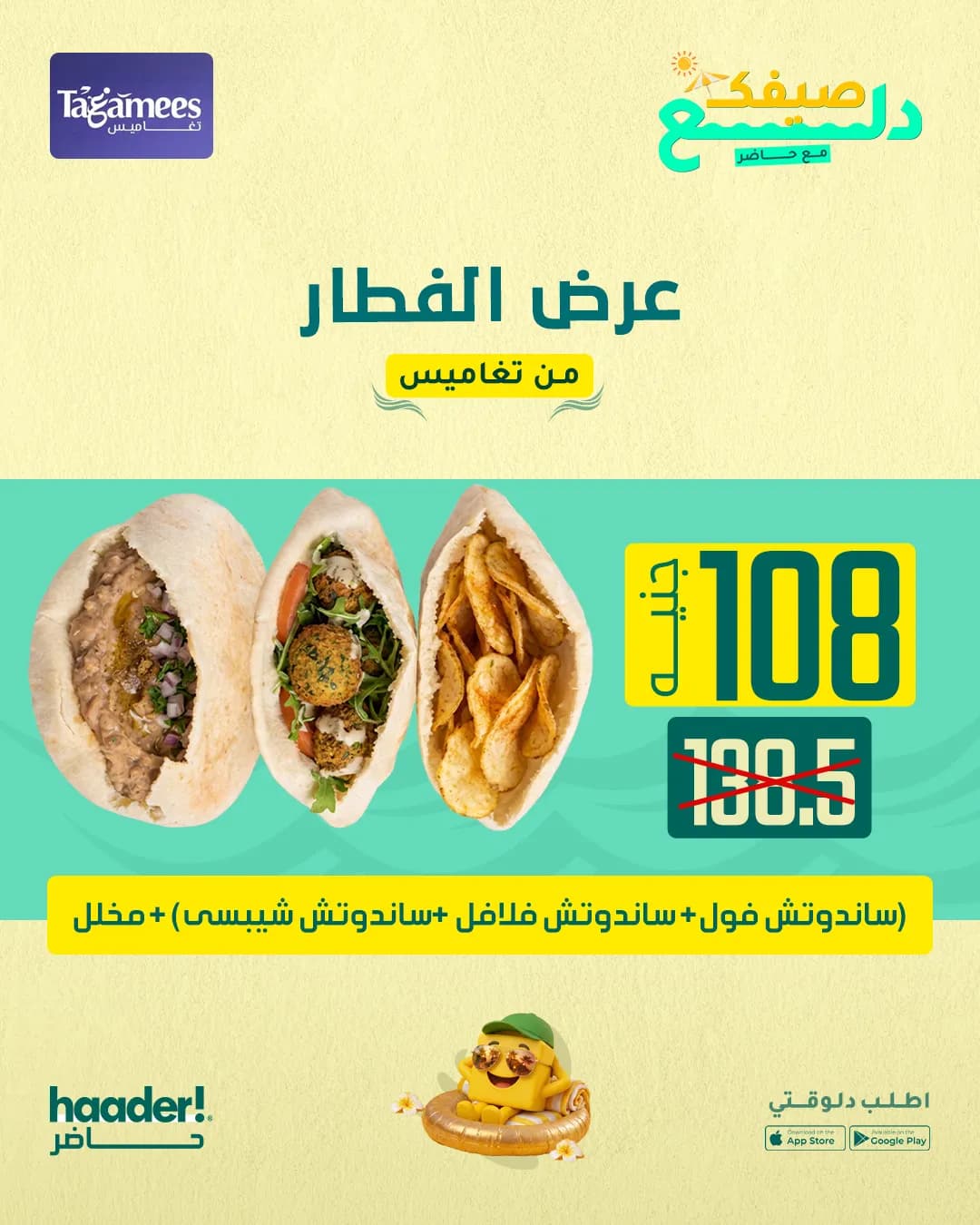 عرض الفطار