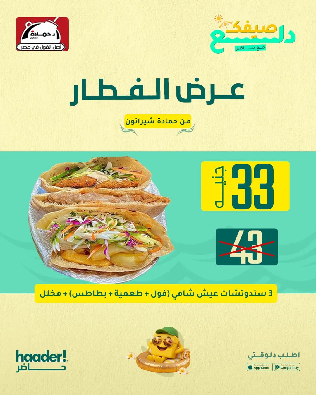 عرض الشامي