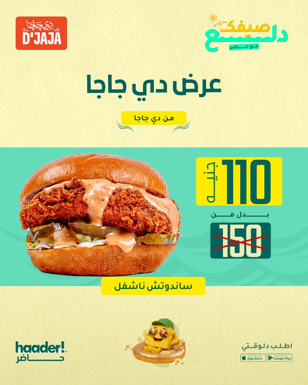 ساندوتش ناشفل