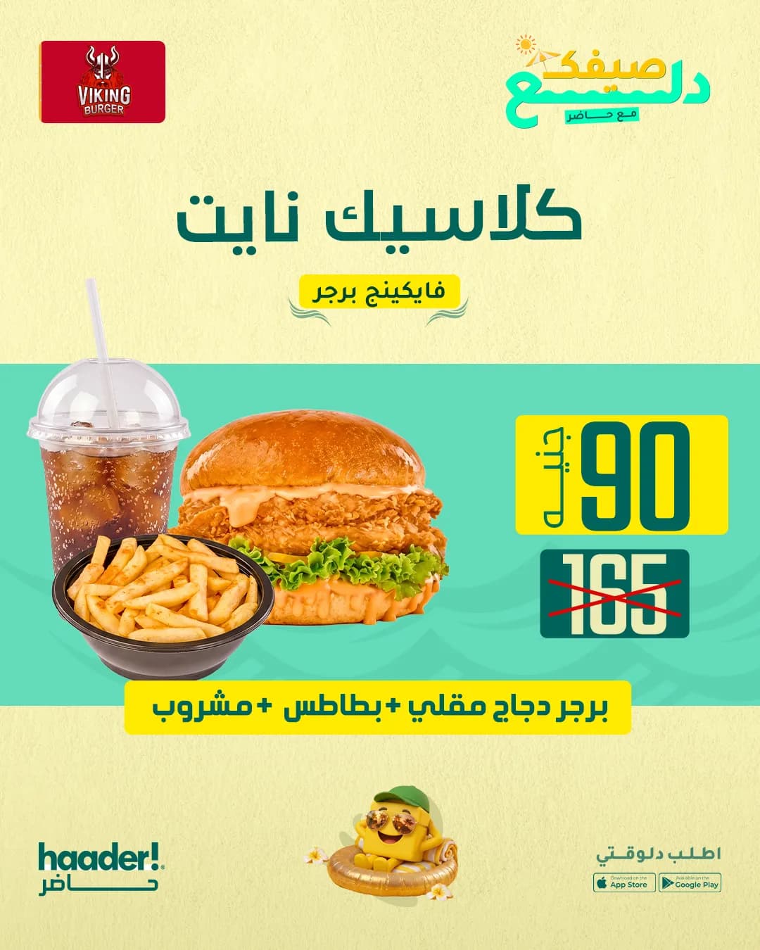 دجاج مقلي كلاسيك نايت + فرايز + درينك