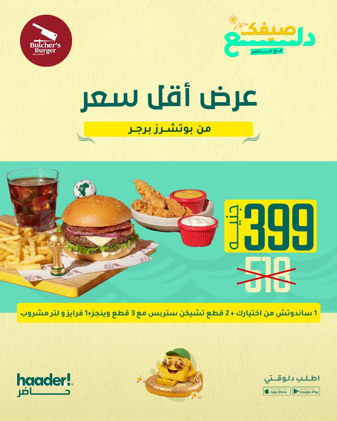 وجبة لشخص