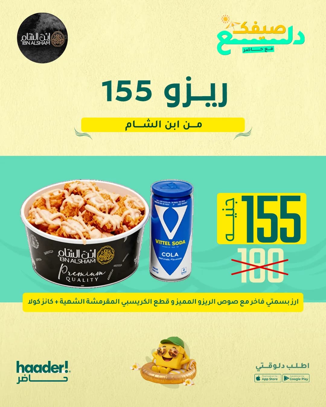 وجبه ريزو + كولا