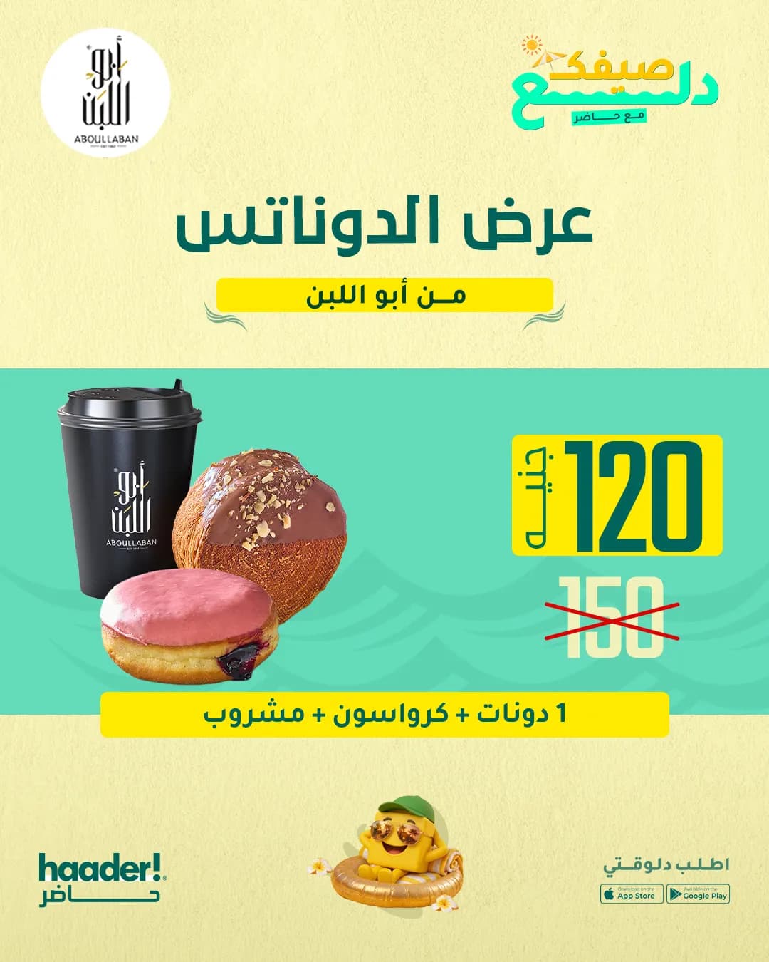 1 Donut + 1 Croissant + Drink