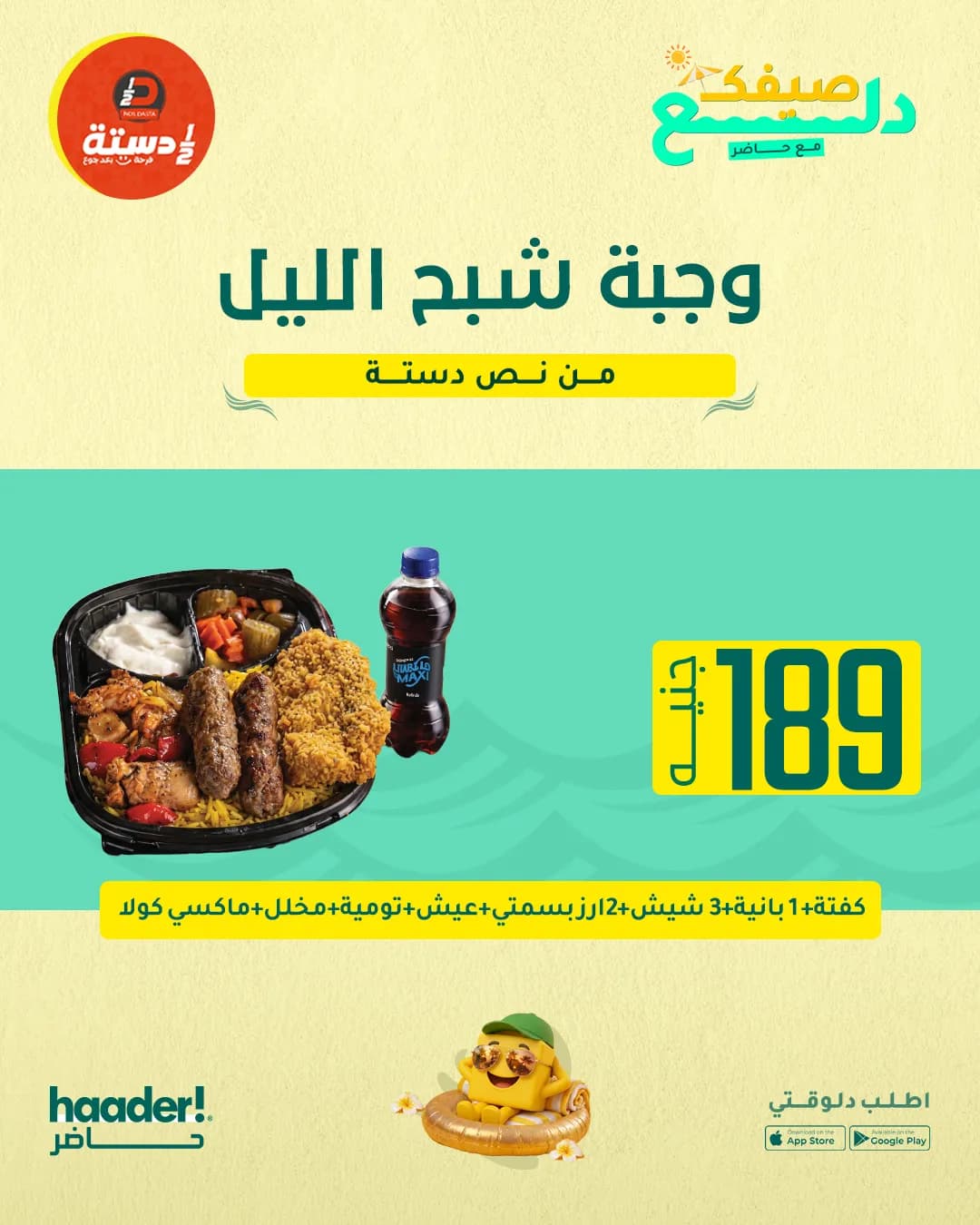 Shaba7 El Liel 1