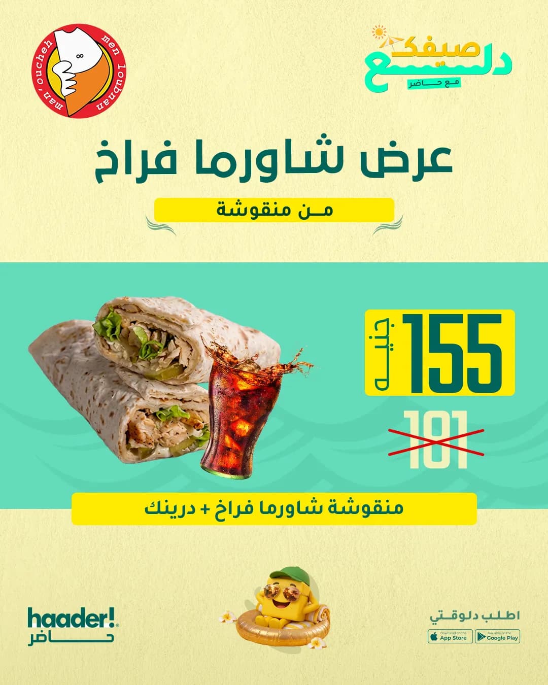 Chicken Shawarma Manqoushah + Drink ( Unlimited )