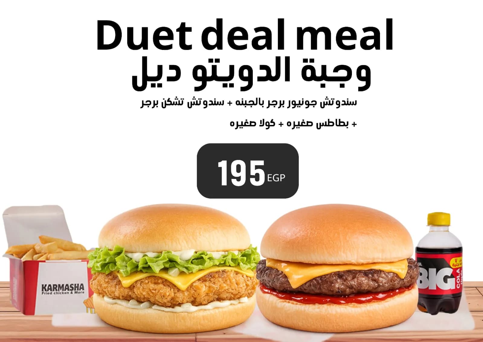 Duetto Deal Meal