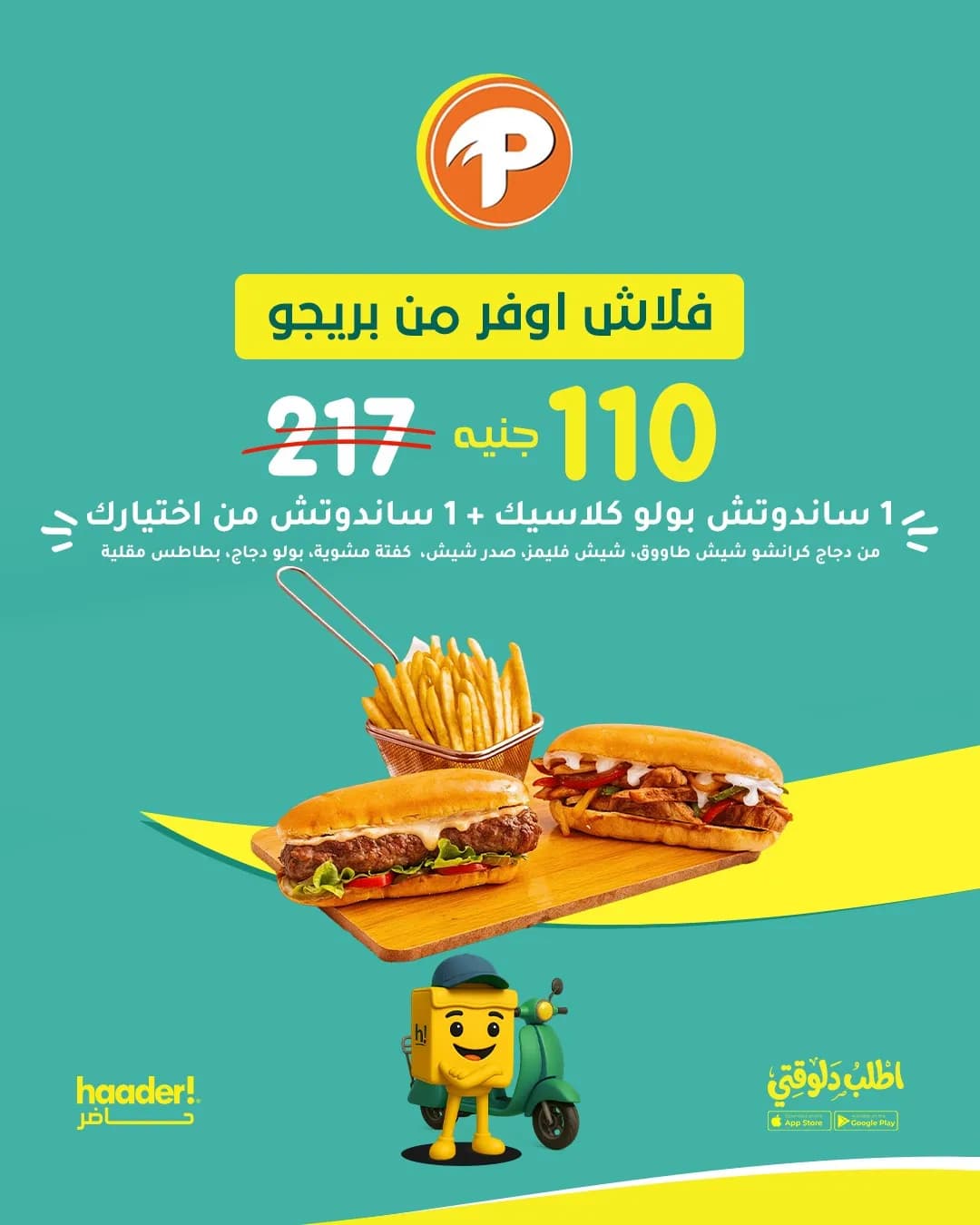 Flash Offer