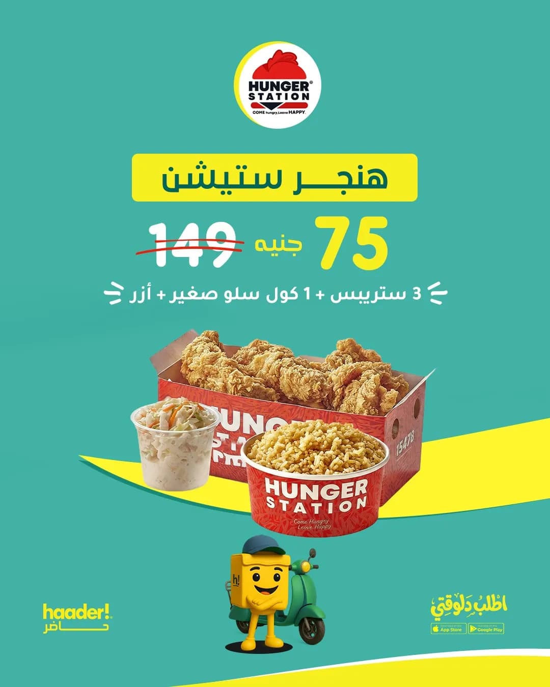 عرض 3 استربس
